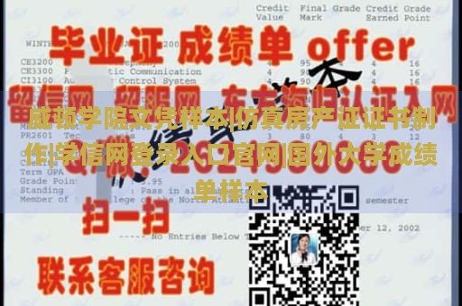 威顿学院文凭样本|仿真房产证证书制作|学信网登录入口官网|国外大学成绩单样本