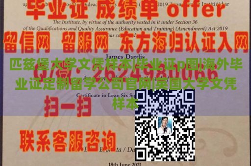 匹兹堡大学文凭样本|毕业证p图|海外毕业证定制留学公司官网|英国大学文凭样本