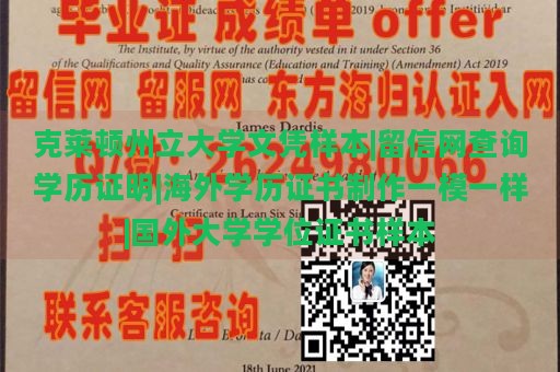 克莱顿州立大学文凭样本|留信网查询学历证明|海外学历证书制作一模一样|国外大学学位证书样本