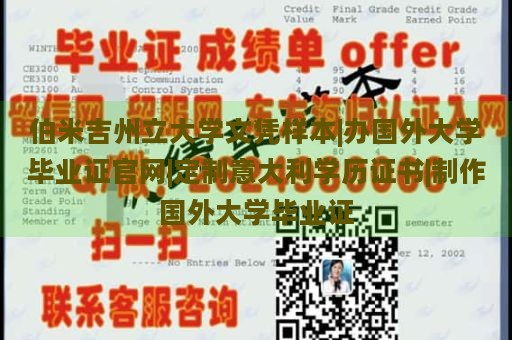 伯米吉州立大学文凭样本|办国外大学毕业证官网|定制意大利学历证书|制作国外大学毕业证