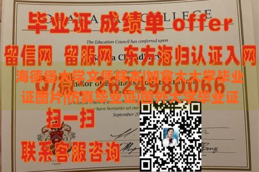 海德堡大学文凭样本|加拿大大学毕业证图片|仿真毕业证|国外大学毕业证