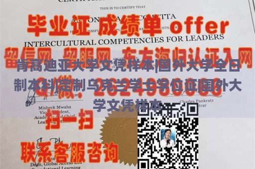 肯高迪亚大学文凭样本|国外大学全日制本科|定制乌克兰学士学位证|国外大学文凭样本