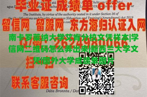 南卡罗莱纳大学艾肯分校文凭样本|学信网二维码怎么弄出来|新西兰大学文凭|国外大学成绩单图片