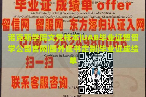 诺克斯学院文凭样本|UAB毕业证博留学公司官网|国外证书定制|毕业证成绩单