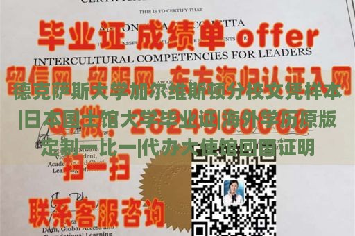 德克萨斯大学加尔维斯顿分校文凭样本