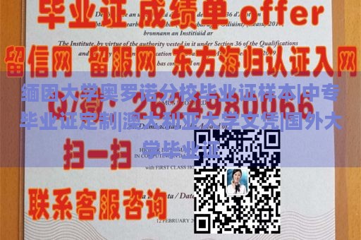 缅因大学奥罗诺分校毕业证样本|中专毕业证定制|澳大利亚大学文凭|国外大学毕业证