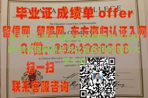 圣马丁大学文凭样本|仿真房产证证书制作|学信网照片对比冒名顶替|国外大学文凭