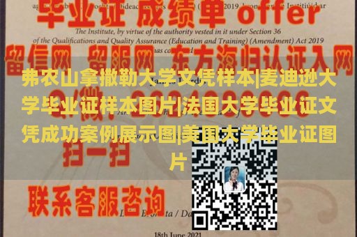 弗农山拿撒勒大学文凭样本|麦迪逊大学毕业证样本图片|法国大学毕业证文凭成功案例展示图|美国大学毕业证图片