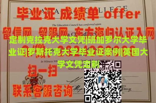 定制克拉克大学文凭|班加罗尔大学毕业证|罗斯托克大学毕业证案例|英国大学文凭定制