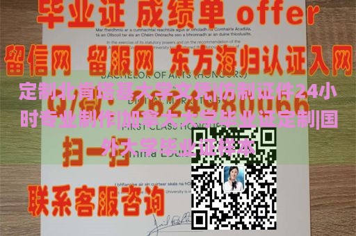 定制北肯塔基大学文凭|仿制证件24小时专业制作|加拿大大学毕业证定制|国外大学毕业证样本