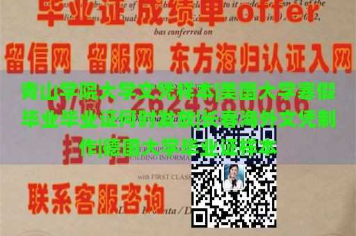 青山学院大学文凭样本|美国大学寒假毕业证书发放时间|长春海外文凭制作|德国大学毕业证书样本