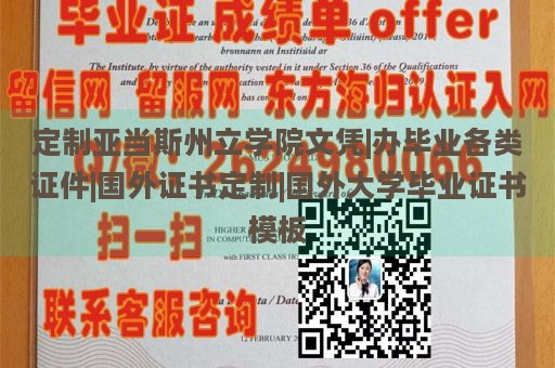 定制亚当斯州立学院文凭|办毕业各类证件|国外证书定制|国外大学毕业证书模板