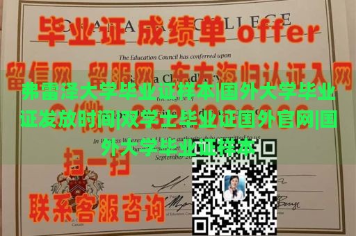 弗雷泽大学毕业证样本|国外大学毕业证发放时间|双学士毕业证国外官网|国外大学毕业证样本