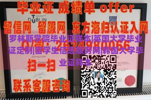 罗林斯学院毕业证样本|英国大学毕业证定制|留学生信息服务网|韩国大学毕业证样本