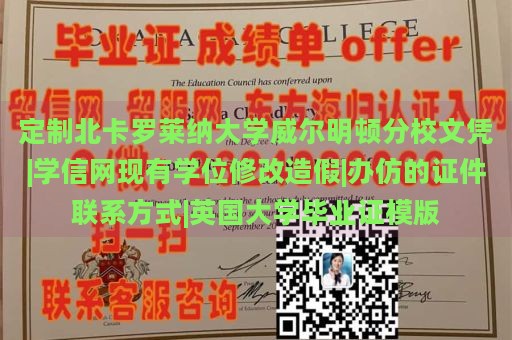 定制北卡罗莱纳大学威尔明顿分校文凭|学信网现有学位修改造假|办仿的证件联系方式|英国大学毕业证模版