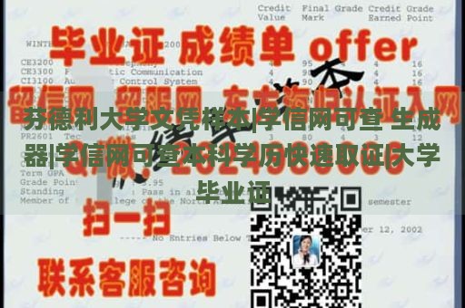 芬德利大学文凭样本|学信网可查 生成器|学信网可查本科学历快速取证|大学毕业证