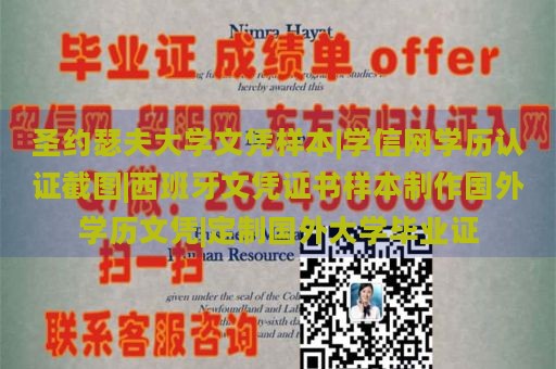 圣约瑟夫大学文凭样本|学信网学历认证截图|西班牙文凭证书样本制作国外学历文凭|定制国外大学毕业证