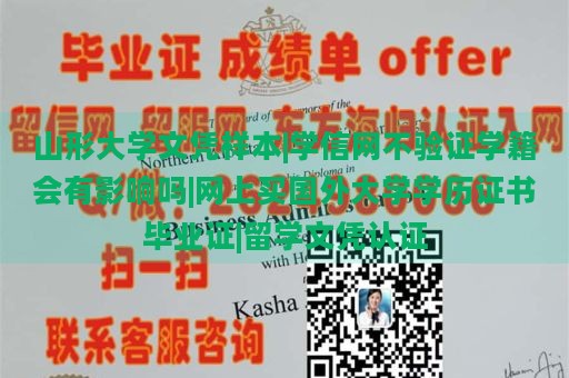 山形大学文凭样本|学信网不验证学籍会有影响吗|网上买国外大学学历证书毕业证|留学文凭认证