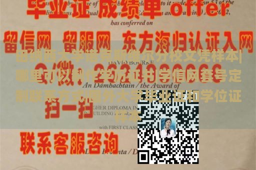 田纳西大学诺克斯维尔分校文凭样本|哪里可以制作学历证书|学信网套号定制联系方式|国外大学毕业证和学位证样本