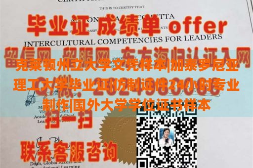 克莱顿州立大学文凭样本|加泰罗尼亚理工大学毕业证|仿制证件24小时专业制作|国外大学学位证书样本