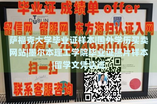 萨福克大学毕业证样本|国外学历买卖网站|墨尔本理工学院毕业证照片样本|留学文凭认证