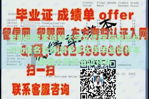 定制奥罗罗伯特大学文凭|学信网照片对比冒名顶替|多伦多大学毕业证样本|美国大学毕业证样本