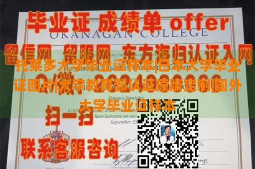 托莱多大学毕业证样本|日本大学毕业证图片|大学教育部认证原版定制|国外大学毕业证样本