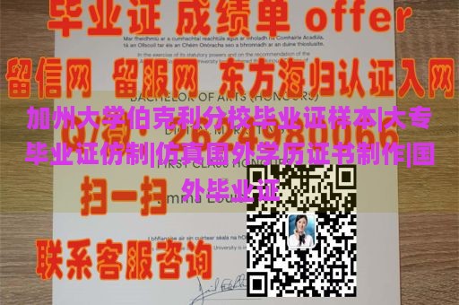 加州大学伯克利分校毕业证样本|大专毕业证仿制|仿真国外学历证书制作|国外毕业证