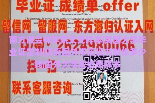 南方浸会神学院文凭样本|英国大学毕业证定制|仿真国外学历证书制作多少钱|国外大学成绩单样本