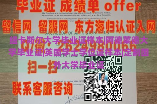 纽卡斯尔大学毕业证样本|阿德莱德大学毕业证|英国学士学位证样本|定制国外大学毕业证