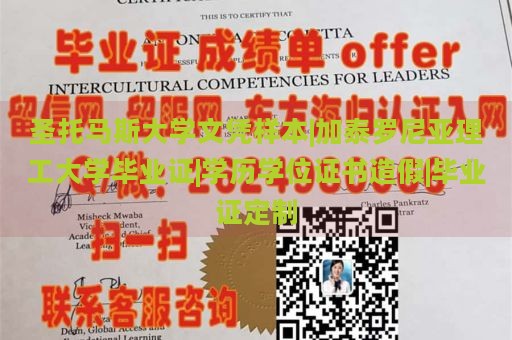 圣托马斯大学文凭样本|加泰罗尼亚理工大学毕业证|学历学位证书造假|毕业证定制