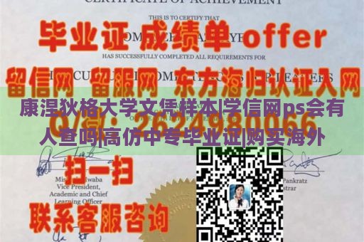 康涅狄格大学文凭样本|学信网ps会有人查吗|高仿中专毕业证|购买海外