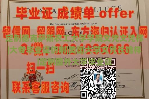 定制德克萨斯农工大学学院文凭文凭样|大专毕业证仿制|美国大学文凭长啥样|定制国外大学毕业证