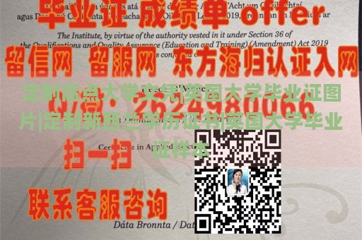 定制高端大学文凭|英国大学毕业证图片|定制新西兰学历证书|英国大学毕业证样本