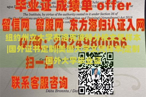 纽约州立大学布洛克波特分校文凭样本|国外证书定制|美国大学文凭样本|定制国外大学毕业证