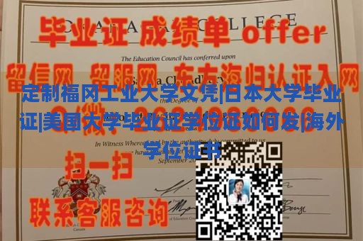 定制福冈工业大学文凭|日本大学毕业证|美国大学毕业证学位证如何发|海外学位证书