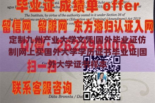 定制九州产业大学文凭|国外毕业证仿制|网上买国外大学学历证书毕业证|国外大学证书样本