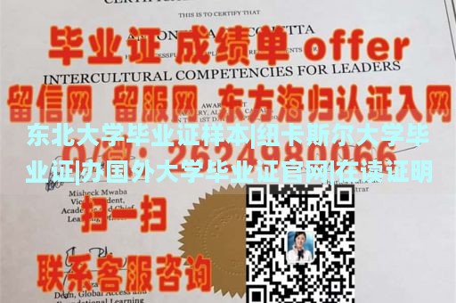 东北大学毕业证样本|纽卡斯尔大学毕业证|办国外大学毕业证官网|在读证明