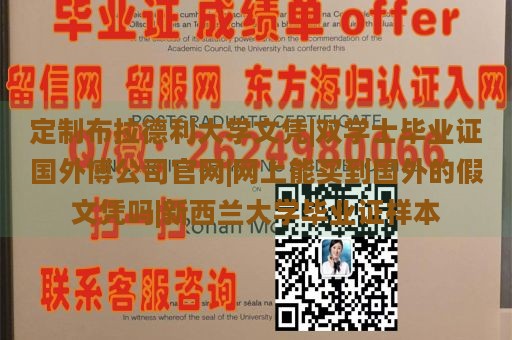 定制布拉德利大学文凭|双学士毕业证国外博公司官网|网上能买到国外的假文凭吗|新西兰大学毕业证样本