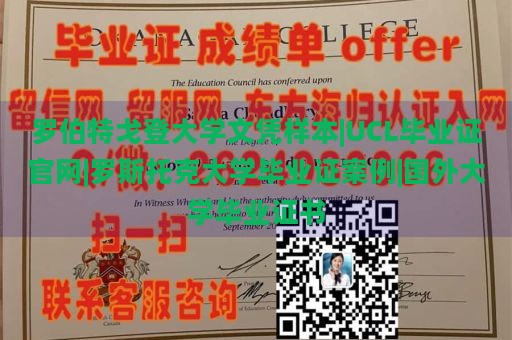 罗伯特戈登大学文凭样本|UCL毕业证官网|罗斯托克大学毕业证案例|国外大学毕业证书