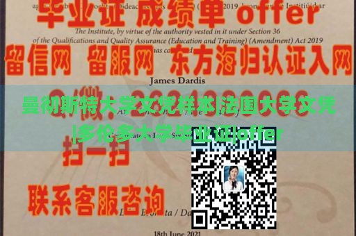 曼彻斯特大学文凭样本|法国大学文凭|多伦多大学毕业证|offer