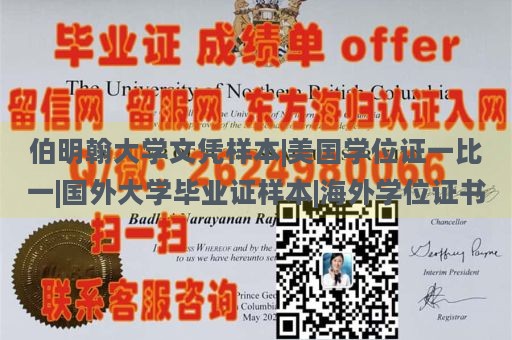 伯明翰大学文凭样本|美国学位证一比一|国外大学毕业证样本|海外学位证书