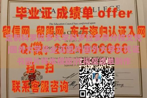 定制科罗拉多大学科罗拉多泉分校文凭|国外大学毕业证图片|国外大学文凭证书图片样本模版|托福成绩单制作