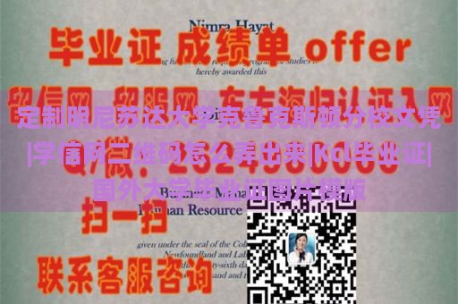 定制明尼苏达大学克鲁克斯顿分校文凭|学信网二维码怎么弄出来|Kcl毕业证|国外大学毕业证图片模版