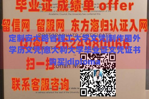 定制安大略省理工大学文凭|制作国外学历文凭|意大利大学毕业证文凭证书购买|diploma