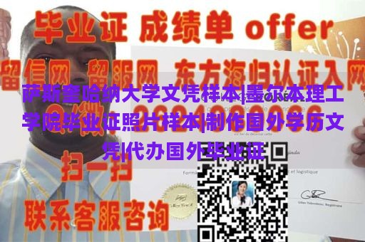 萨斯奎哈纳大学文凭样本|墨尔本理工学院毕业证照片样本|制作国外学历文凭|代办国外毕业证