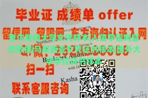 查尔斯特大学文凭样本|入侵学信网篡改数据|马来西亚文凭证书样本|国外大学学位证书样本