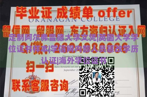 定制阿尔弗雷德大学文凭|英国大学学位证书样本|学信网内部人员篡改学历认证|海外学位证书