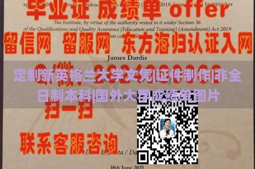 定制新英格兰大学文凭|证件制作|非全日制本科|国外大学成绩单图片