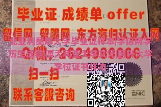 北亚利桑那大学毕业证样本|学信网学历生成器|澳大利亚大学文凭|国外大学学位证书样本